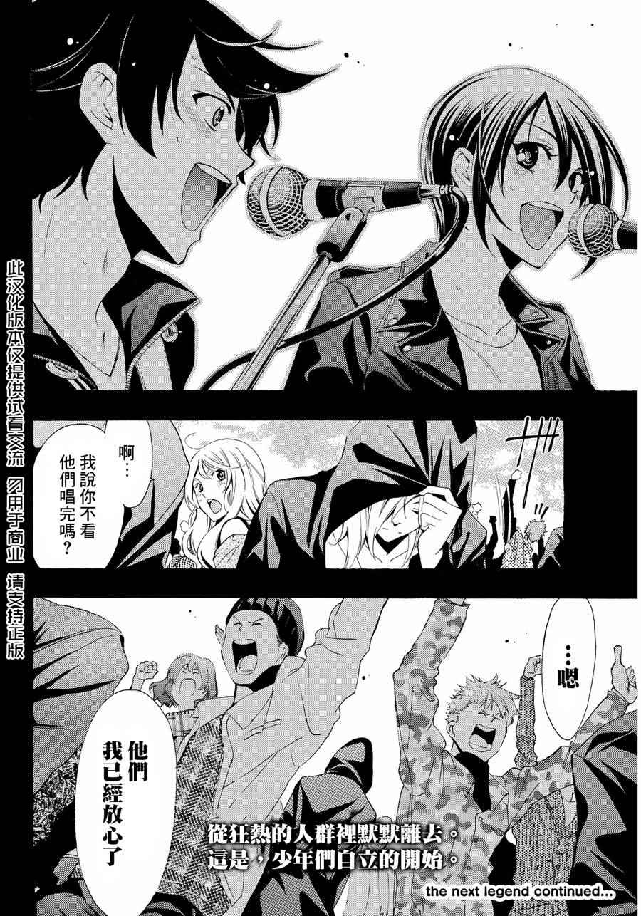 《风夏》第99话 第17页