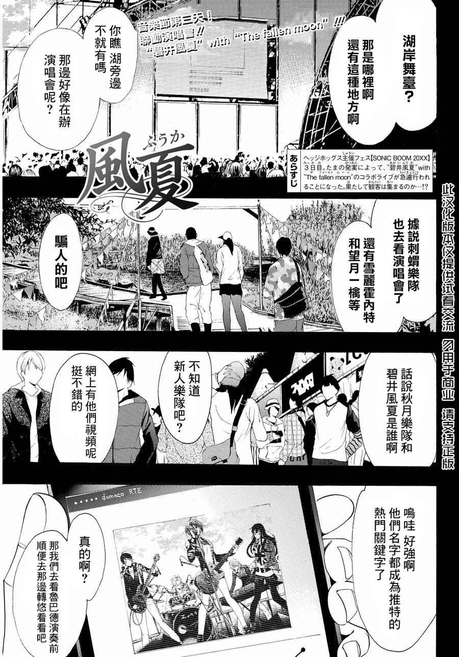 《风夏》第99话 第1页