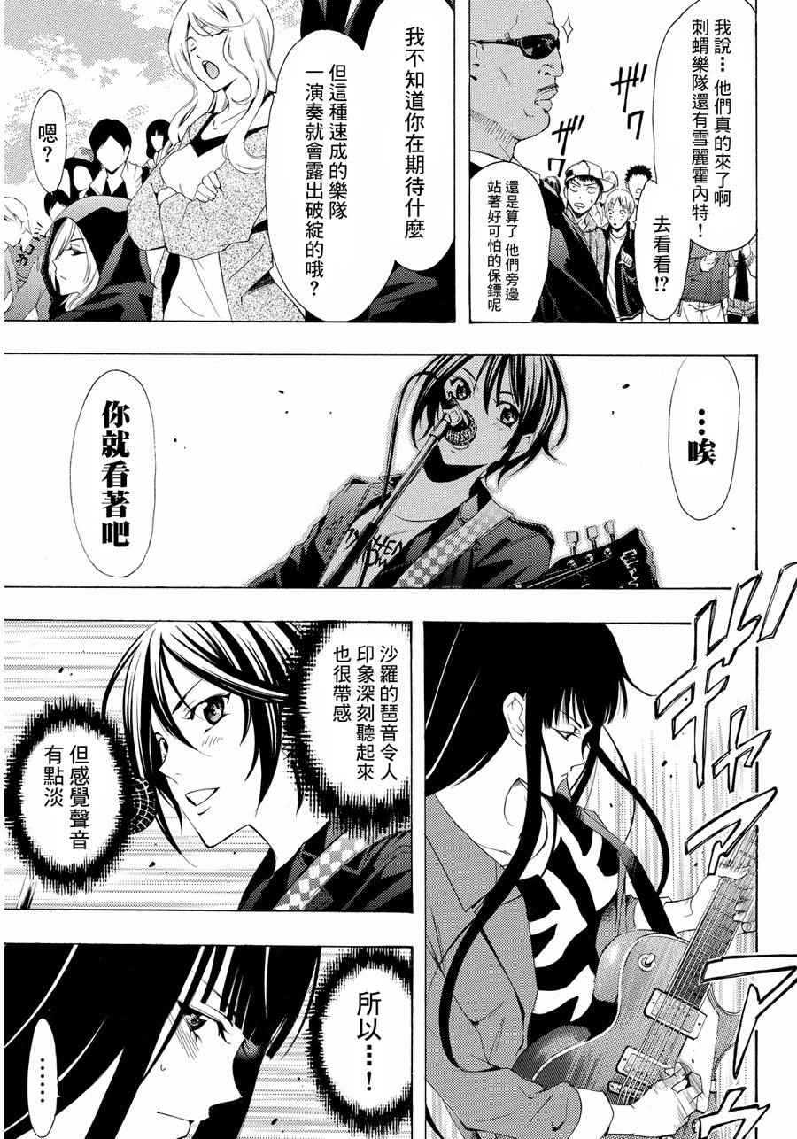 《风夏》第99话 第3页