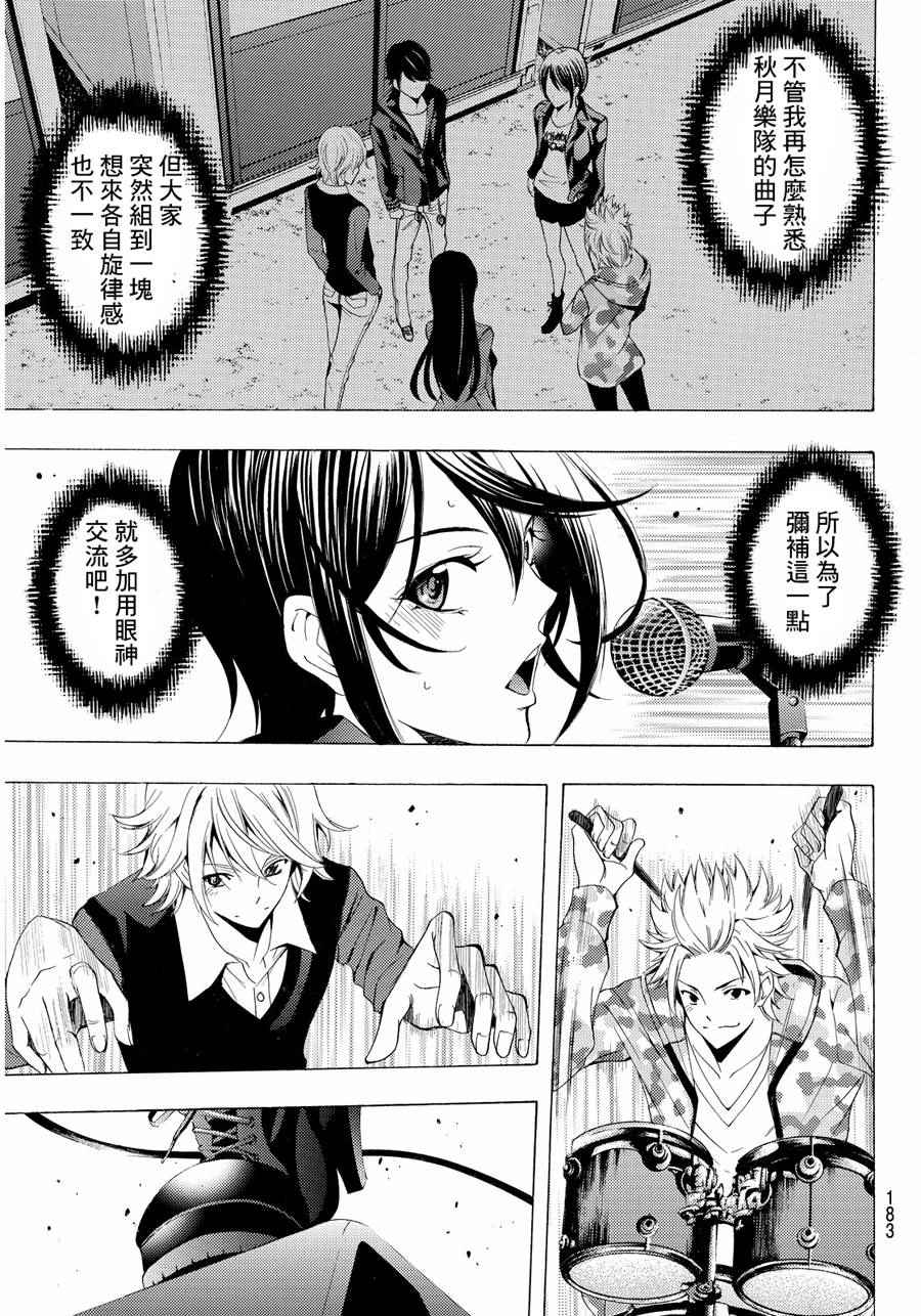 《风夏》第99话 第5页