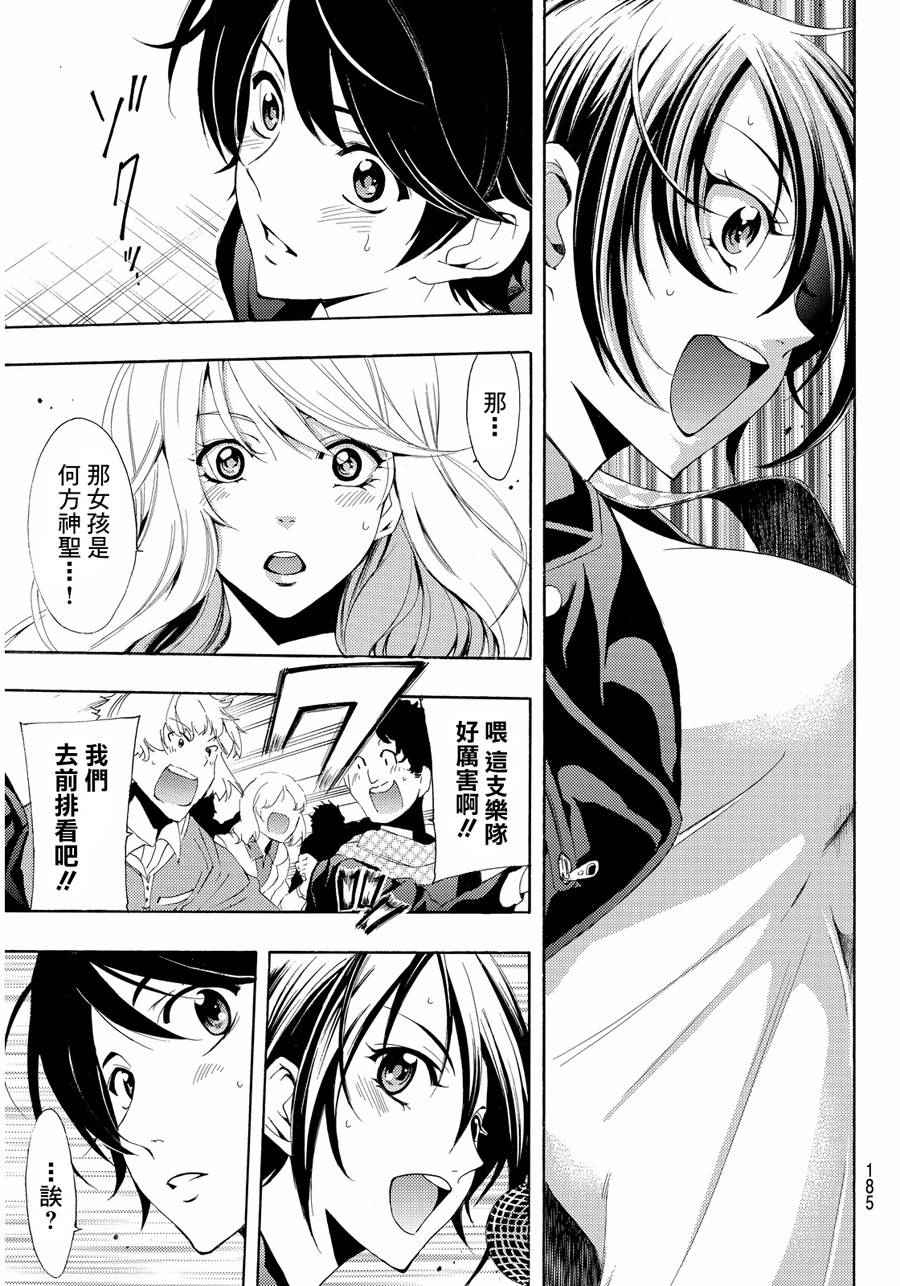 《风夏》第99话 第7页