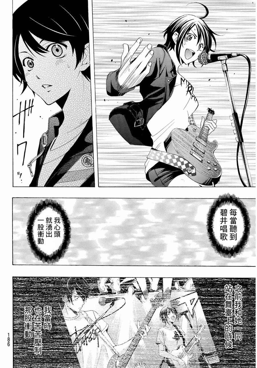 《风夏》第99话 第8页