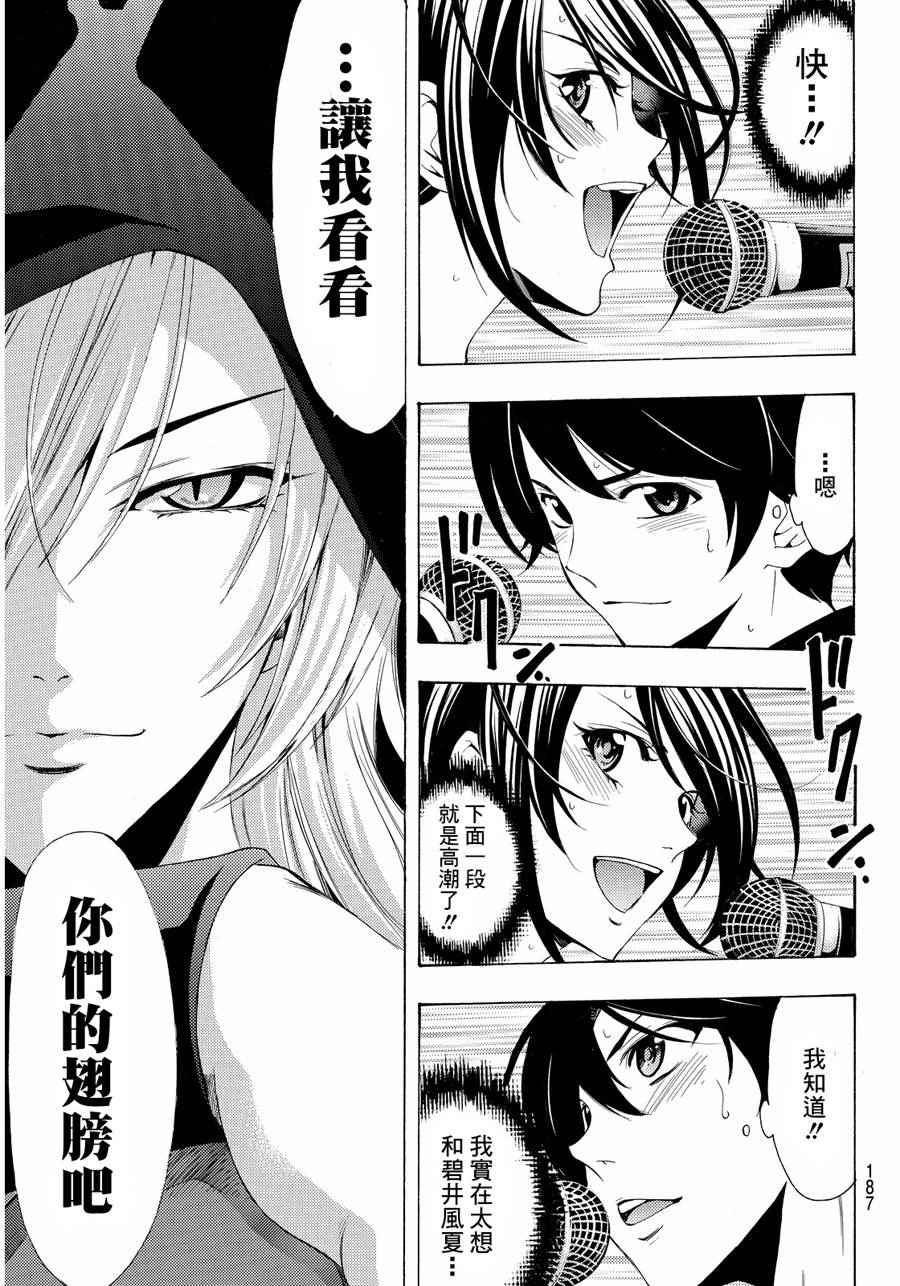 《风夏》第99话 第9页