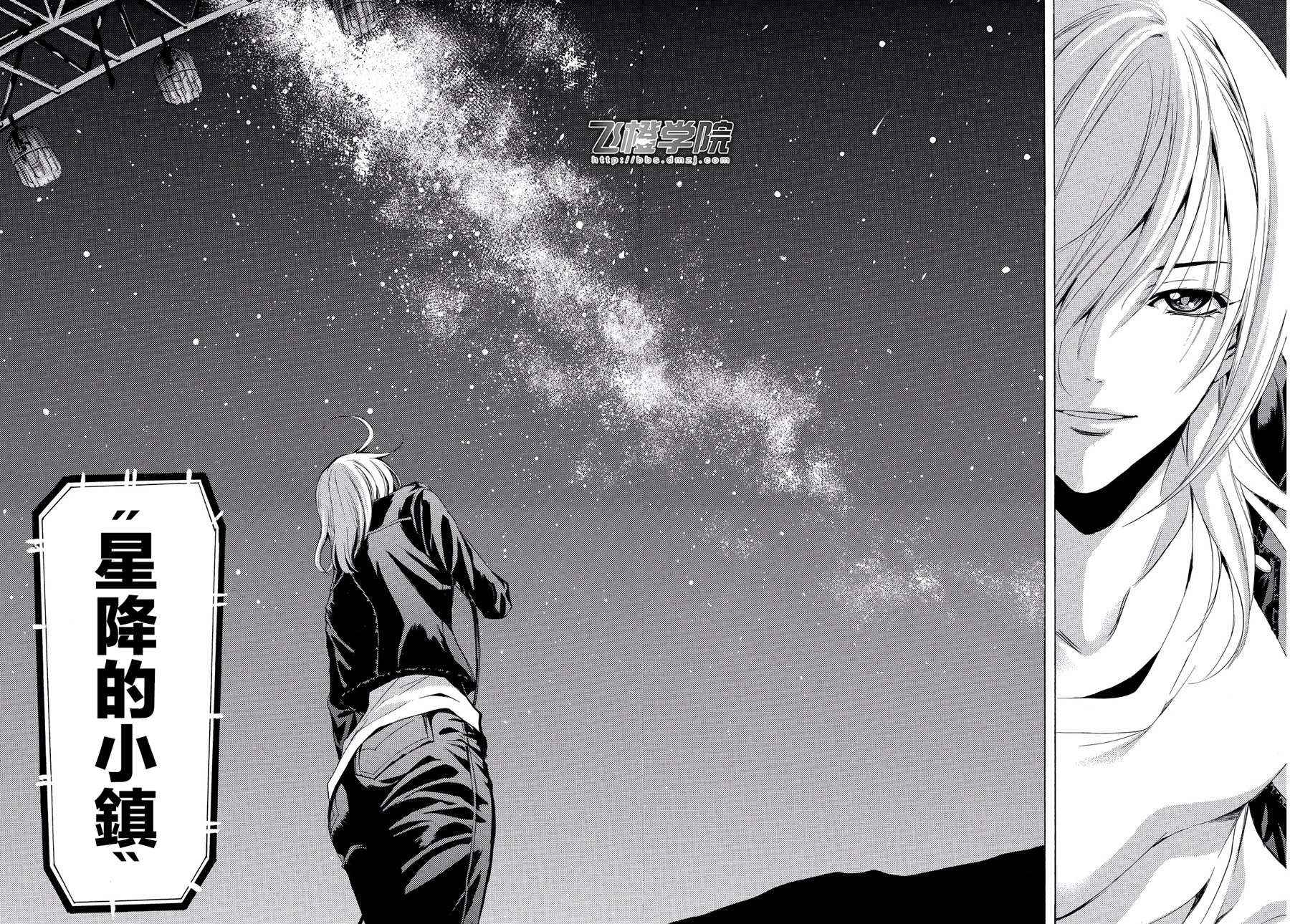 《风夏》第101话 第11页