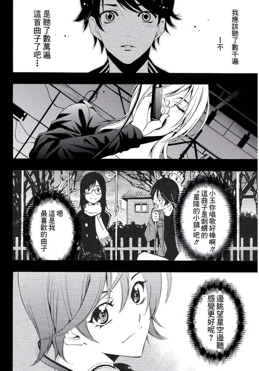 《风夏》第101话 第12页