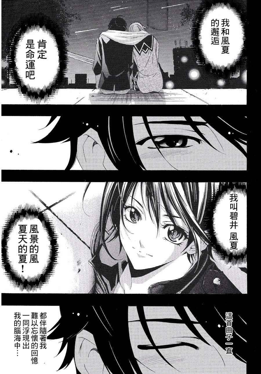 《风夏》第101话 第13页