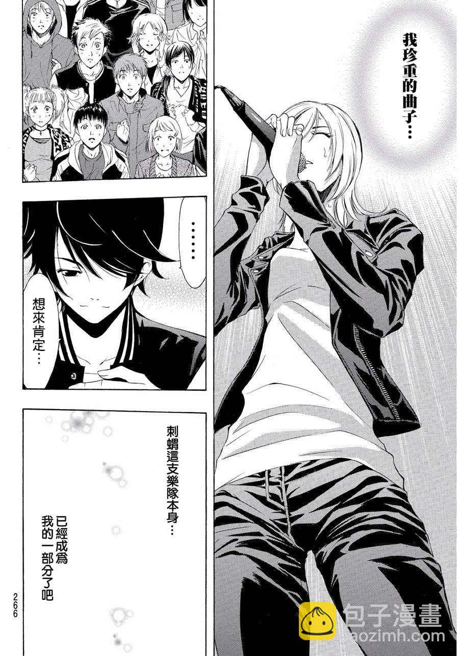 《风夏》第101话 第14页
