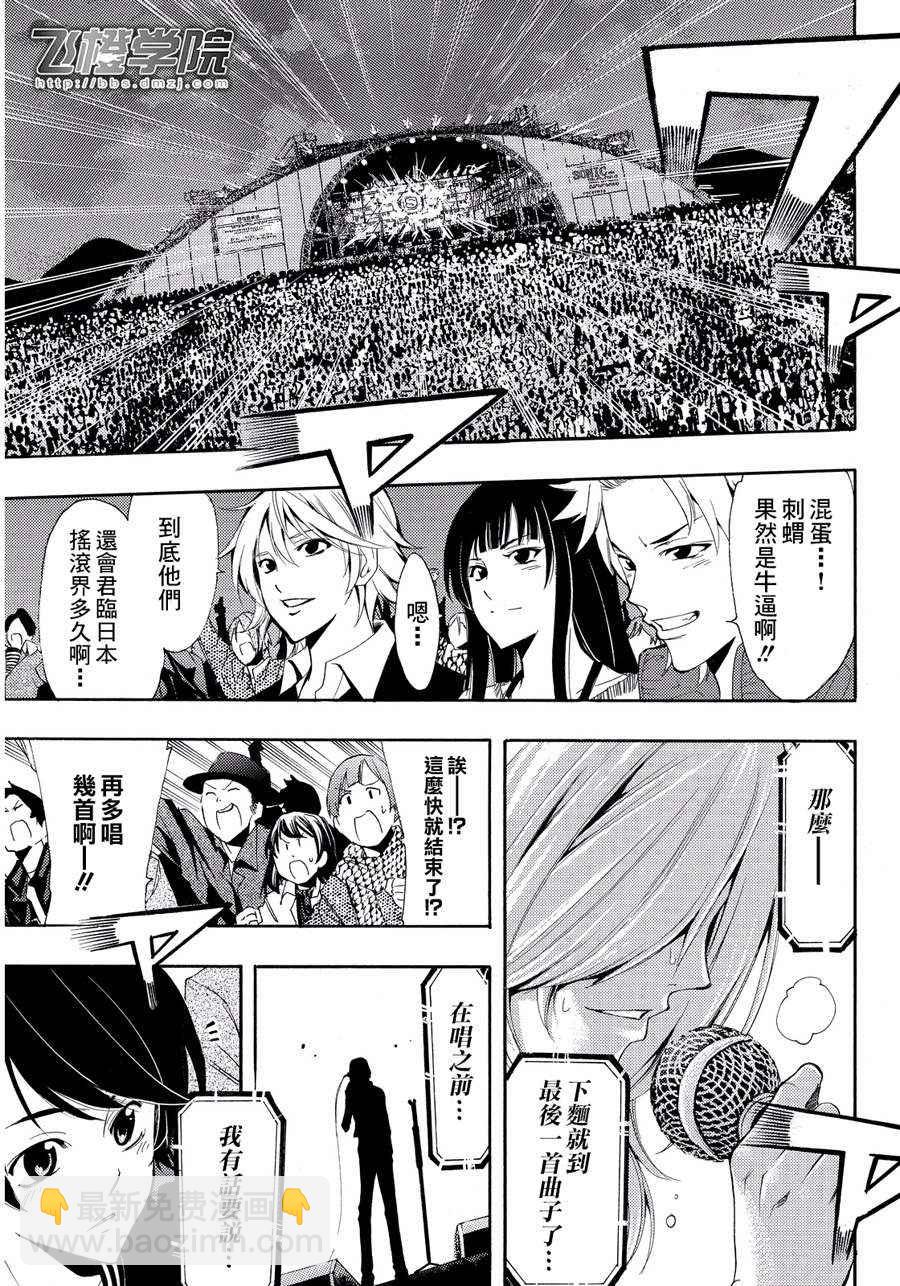 《风夏》第101话 第15页