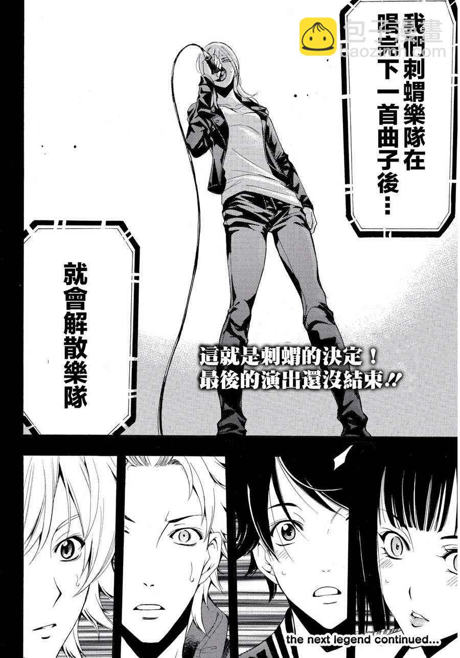 《风夏》第101话 第16页