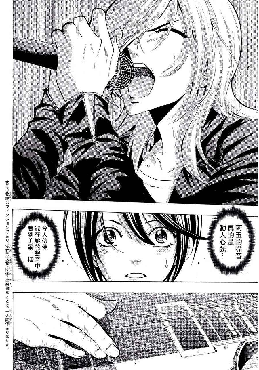 《风夏》第101话 第3页