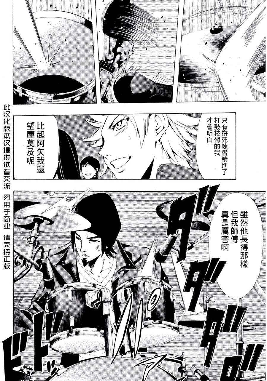 《风夏》第101话 第5页