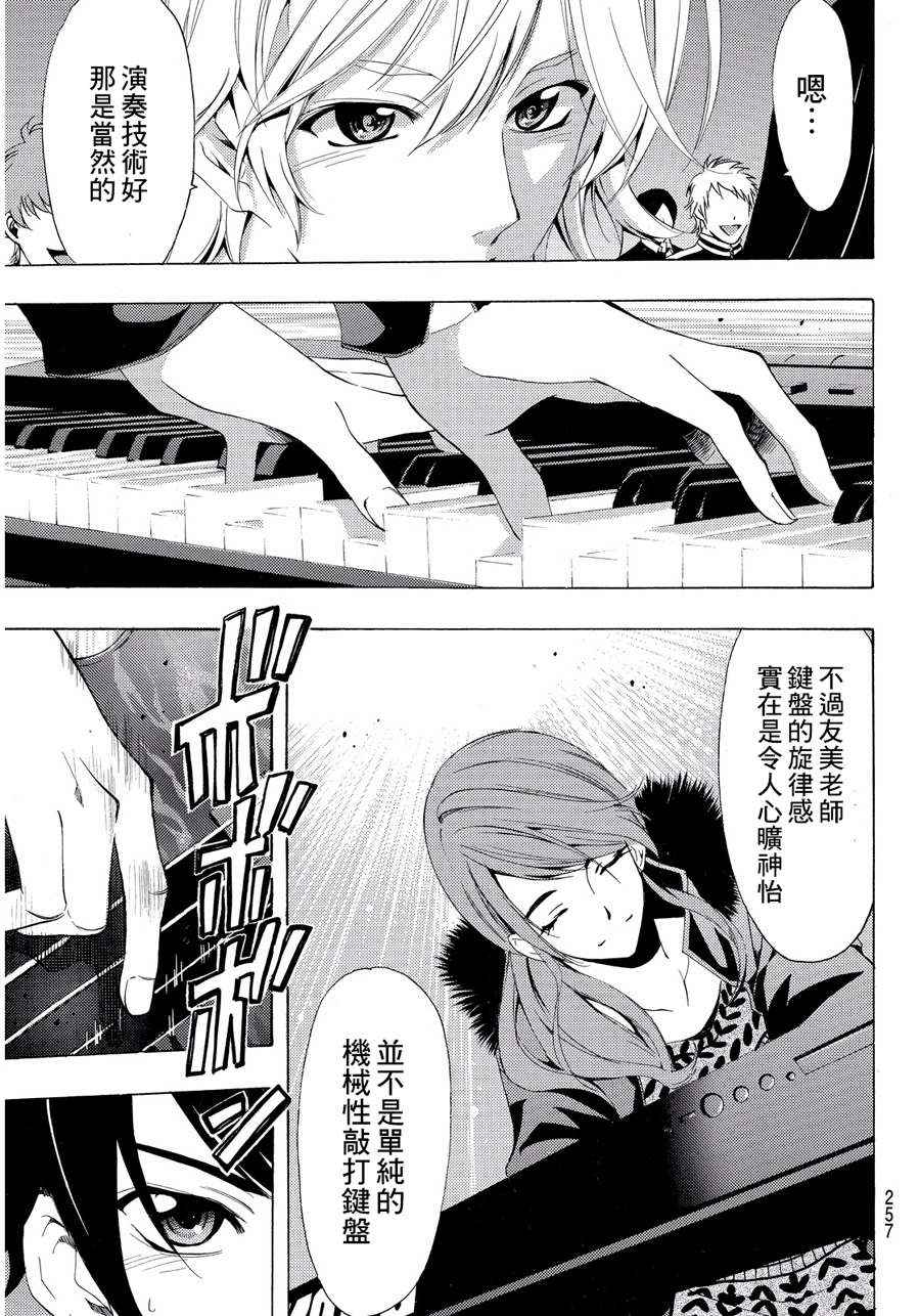 《风夏》第101话 第6页