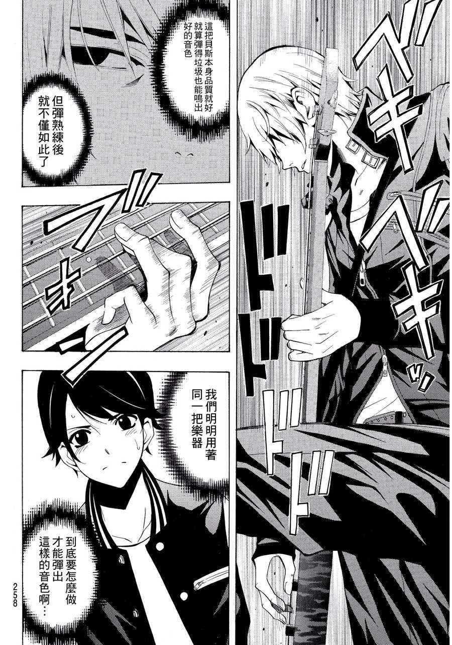 《风夏》第101话 第7页