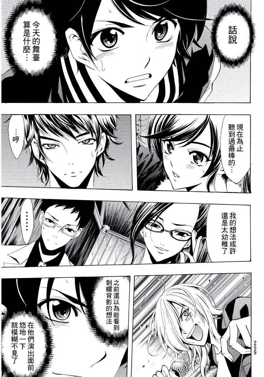 《风夏》第101话 第8页