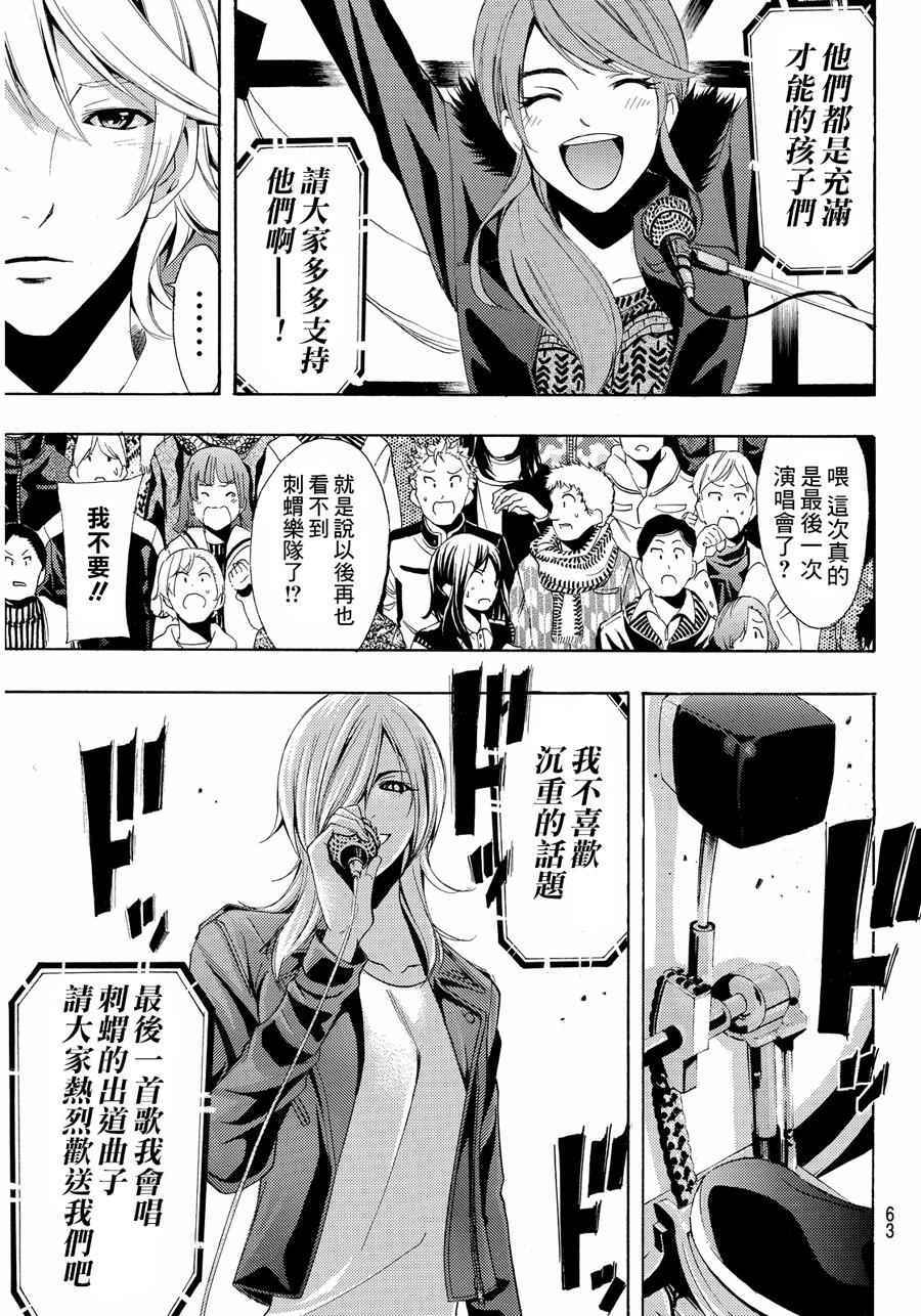《风夏》第102话 第10页