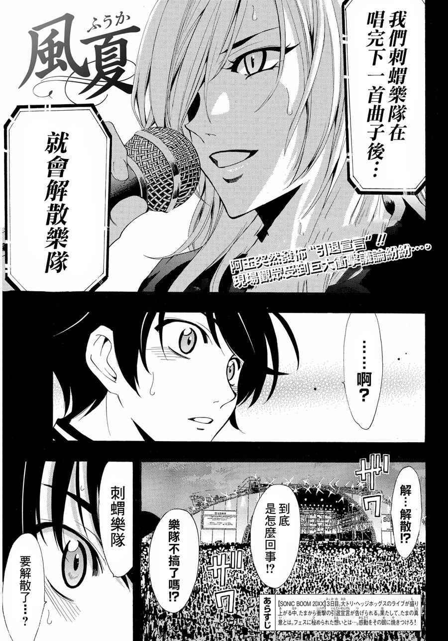 《风夏》第102话 第1页