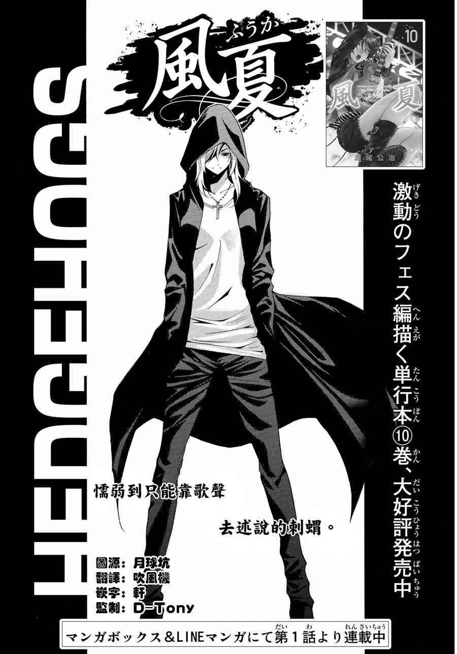 《风夏》第102话 第2页