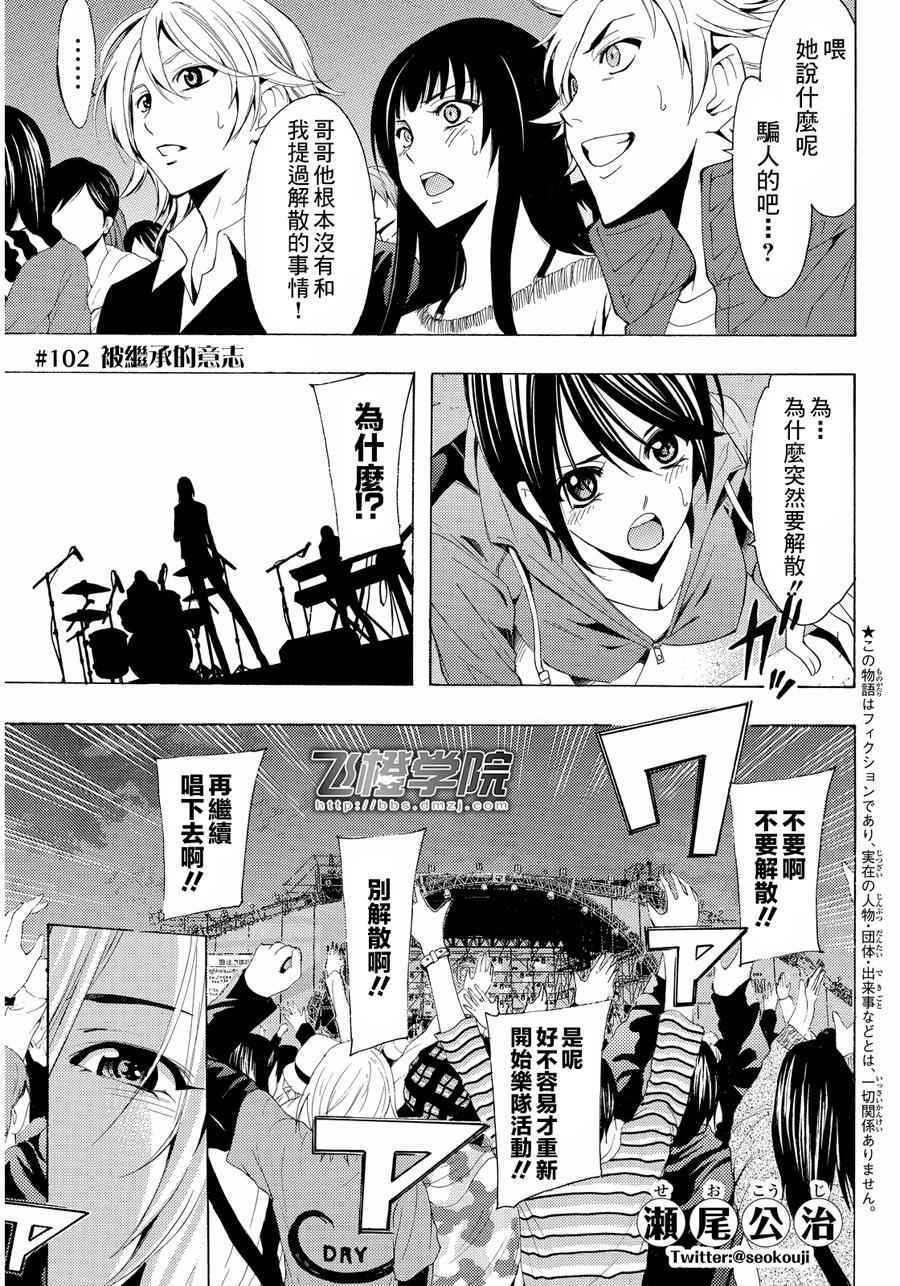 《风夏》第102话 第3页