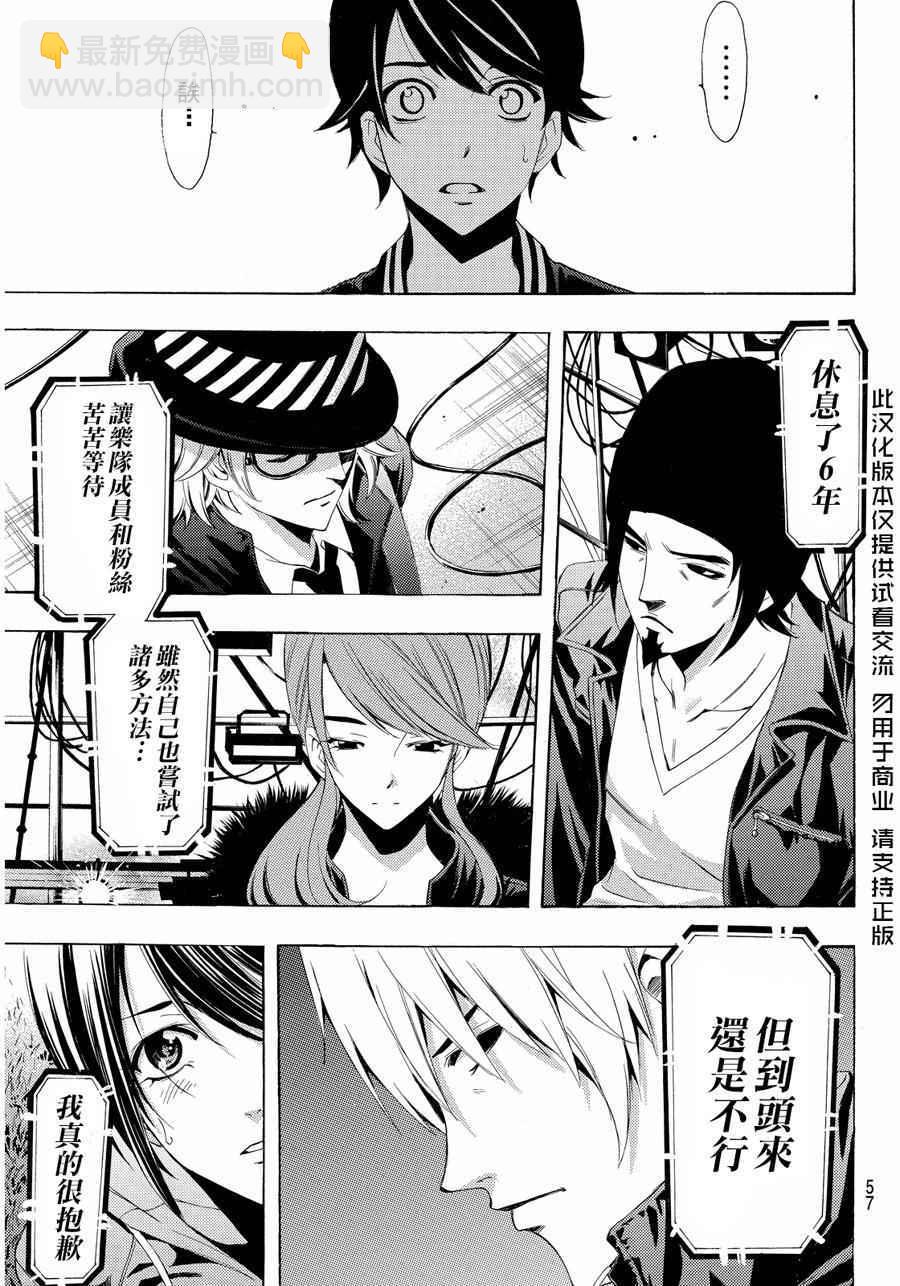《风夏》第102话 第5页