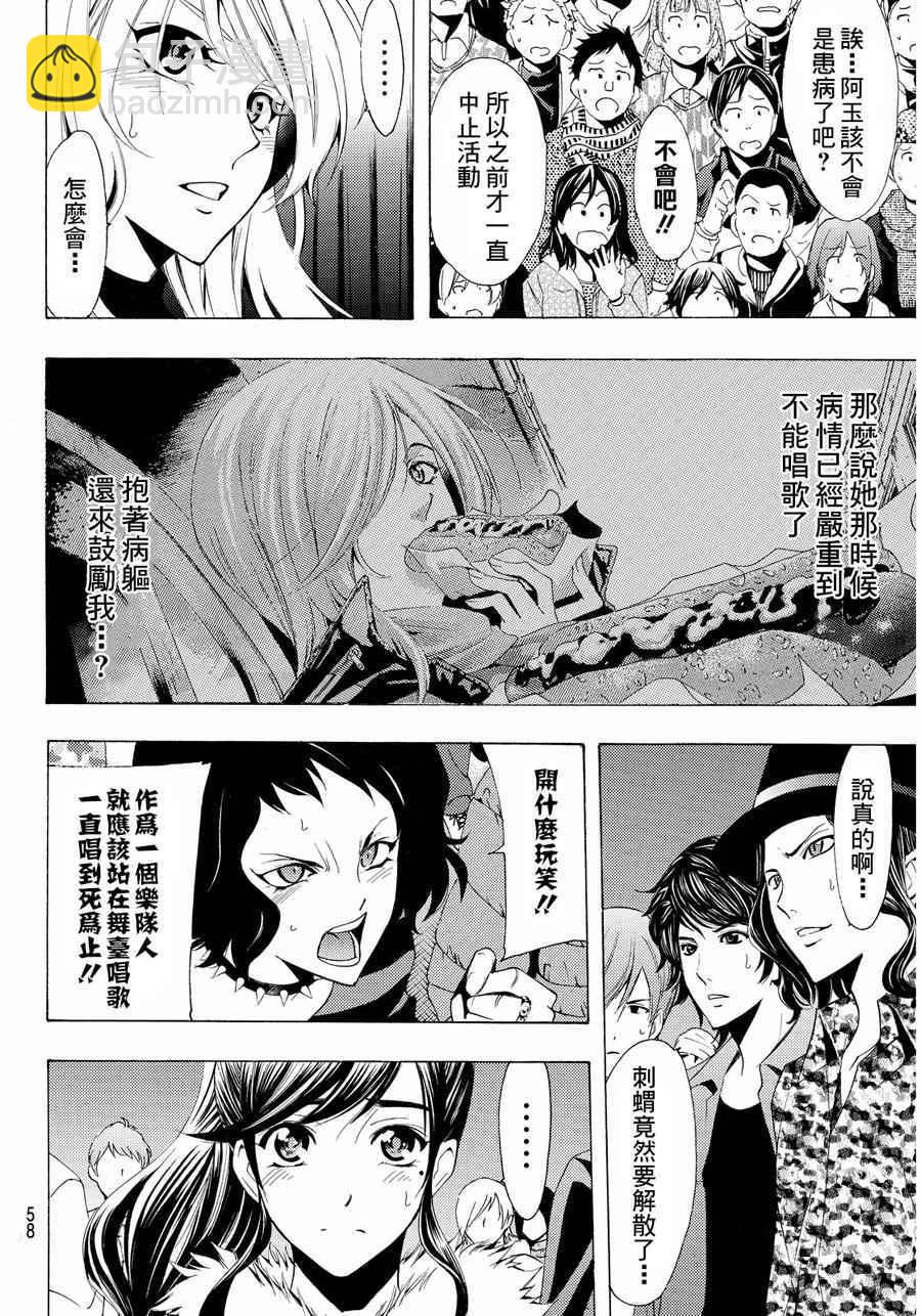 《风夏》第102话 第6页