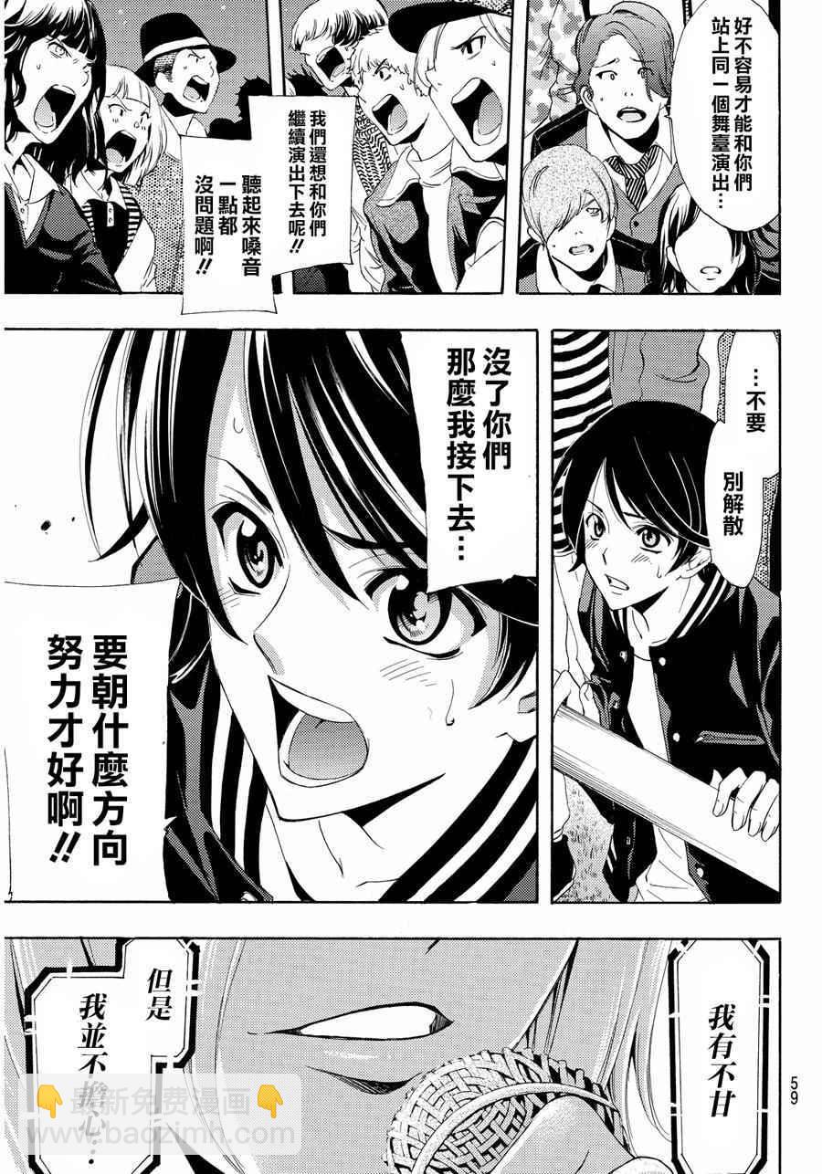 《风夏》第102话 第7页