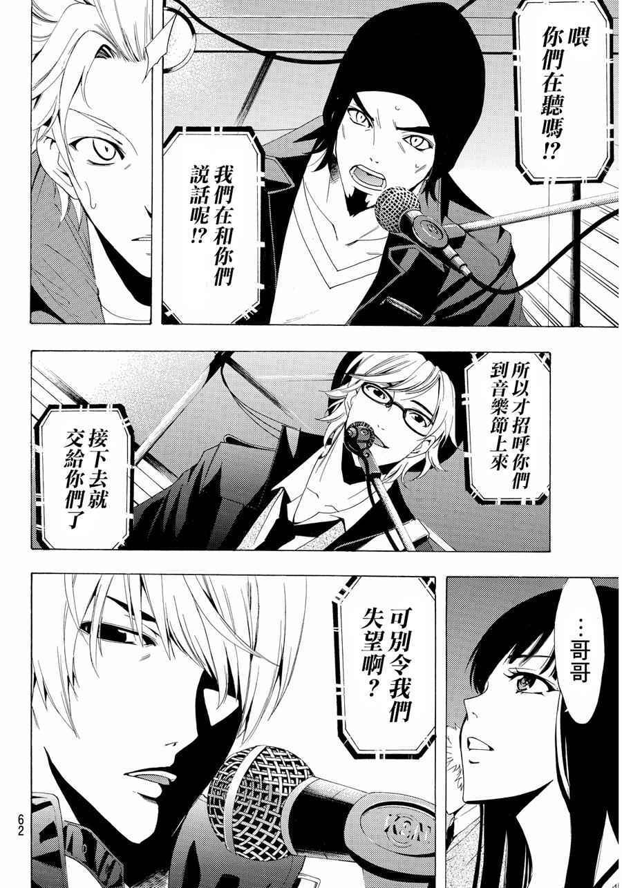 《风夏》第102话 第9页