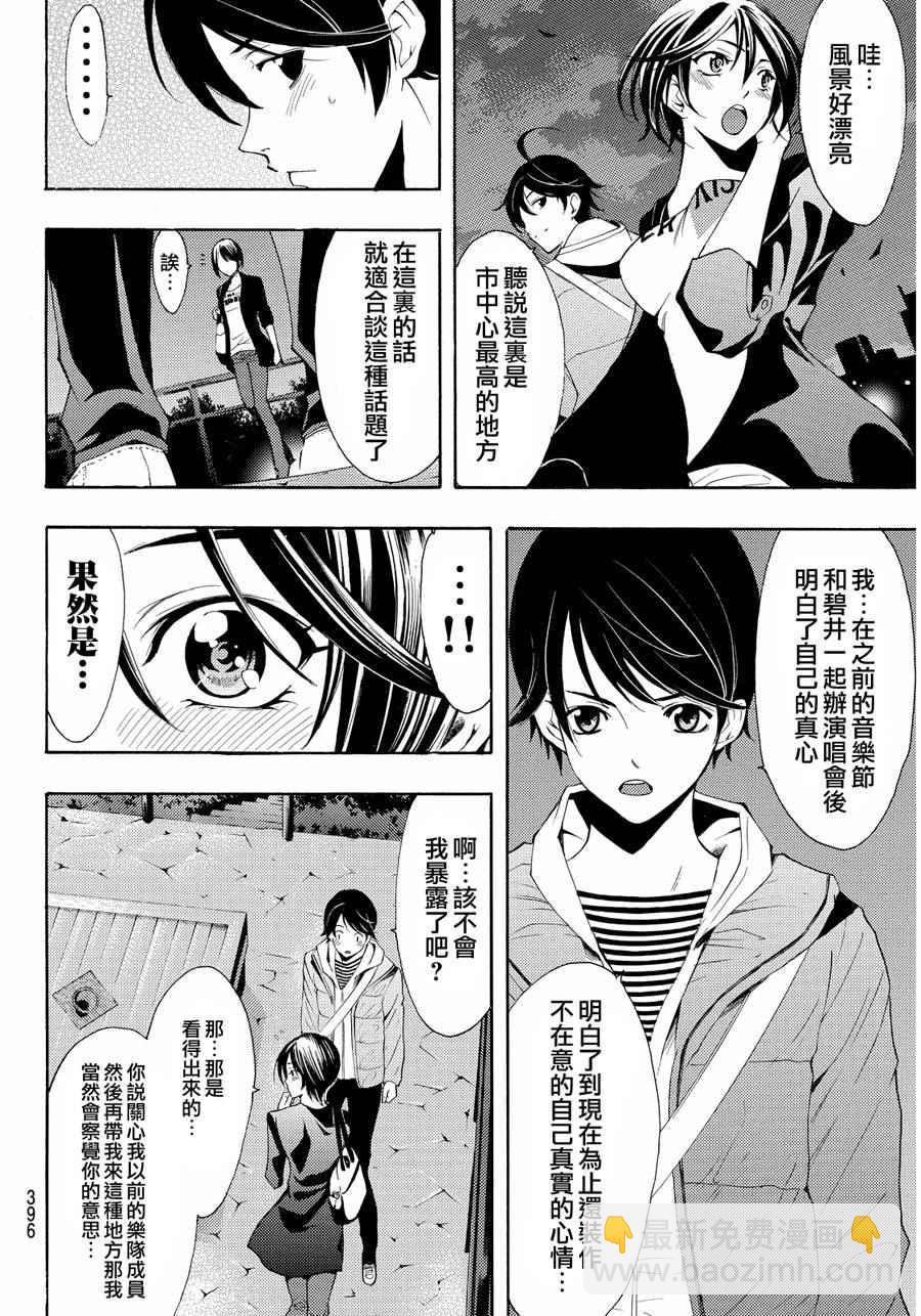 《风夏》第103话 第10页