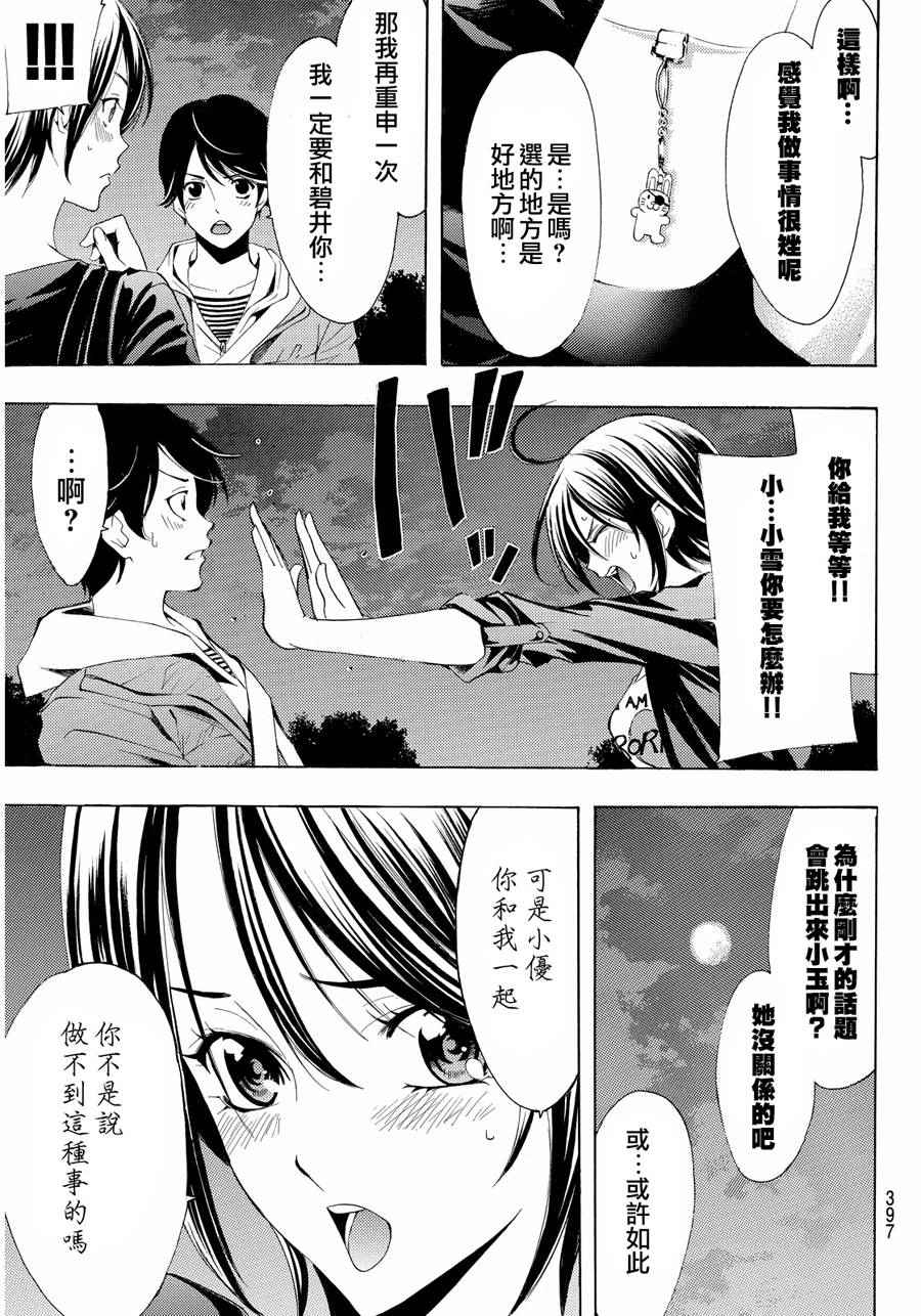 《风夏》第103话 第11页