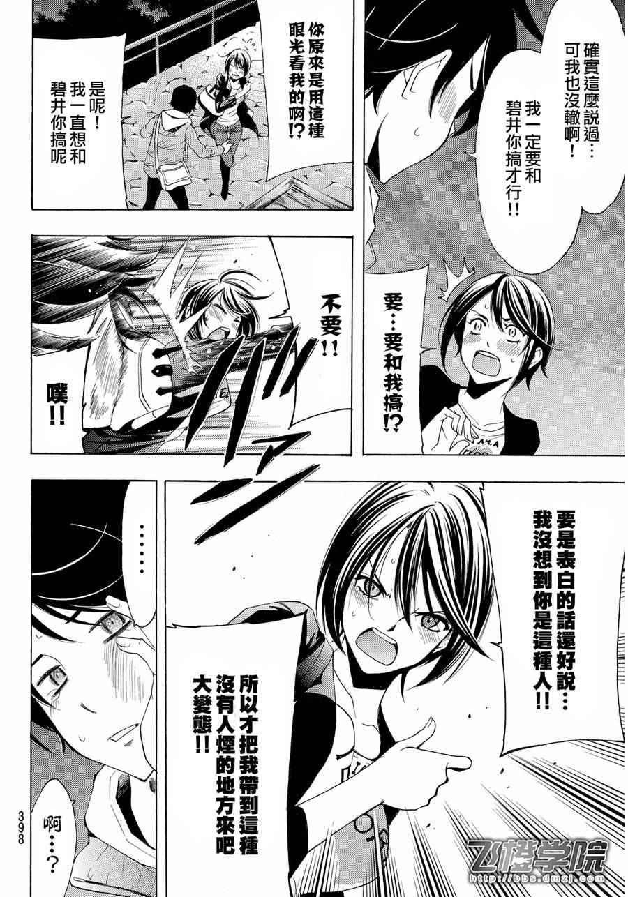 《风夏》第103话 第12页