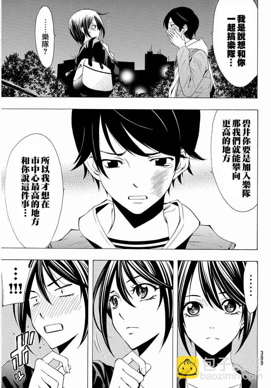 《风夏》第103话 第13页
