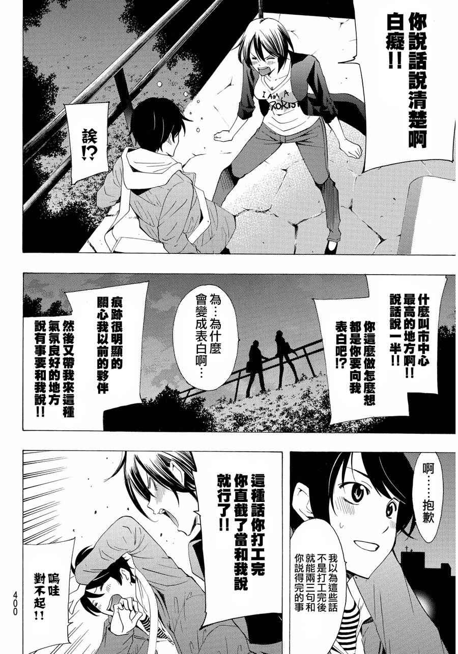 《风夏》第103话 第14页