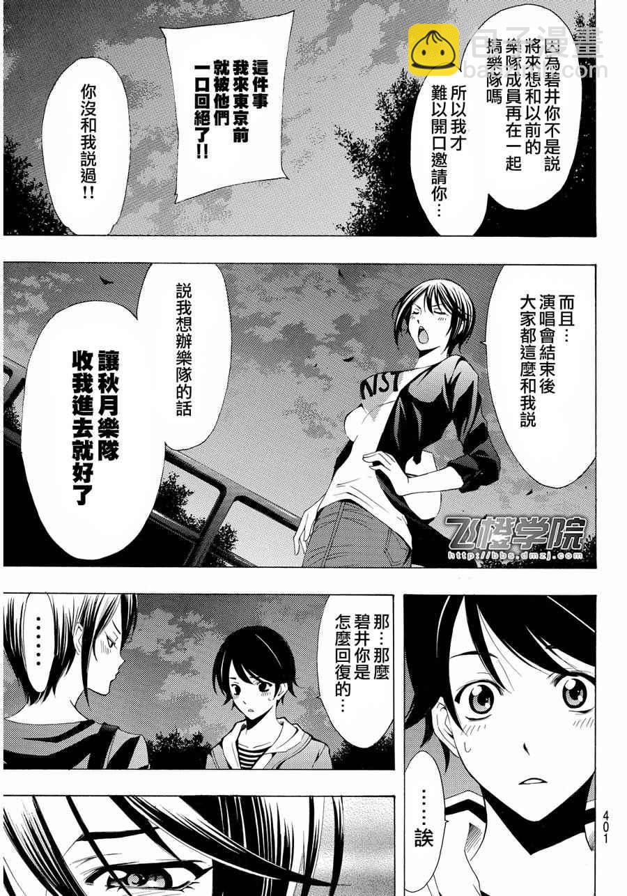 《风夏》第103话 第15页