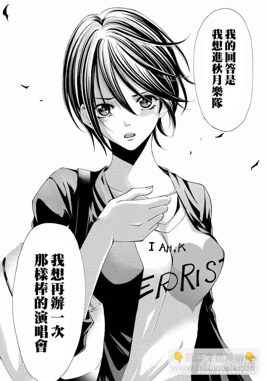 《风夏》第103话 第16页
