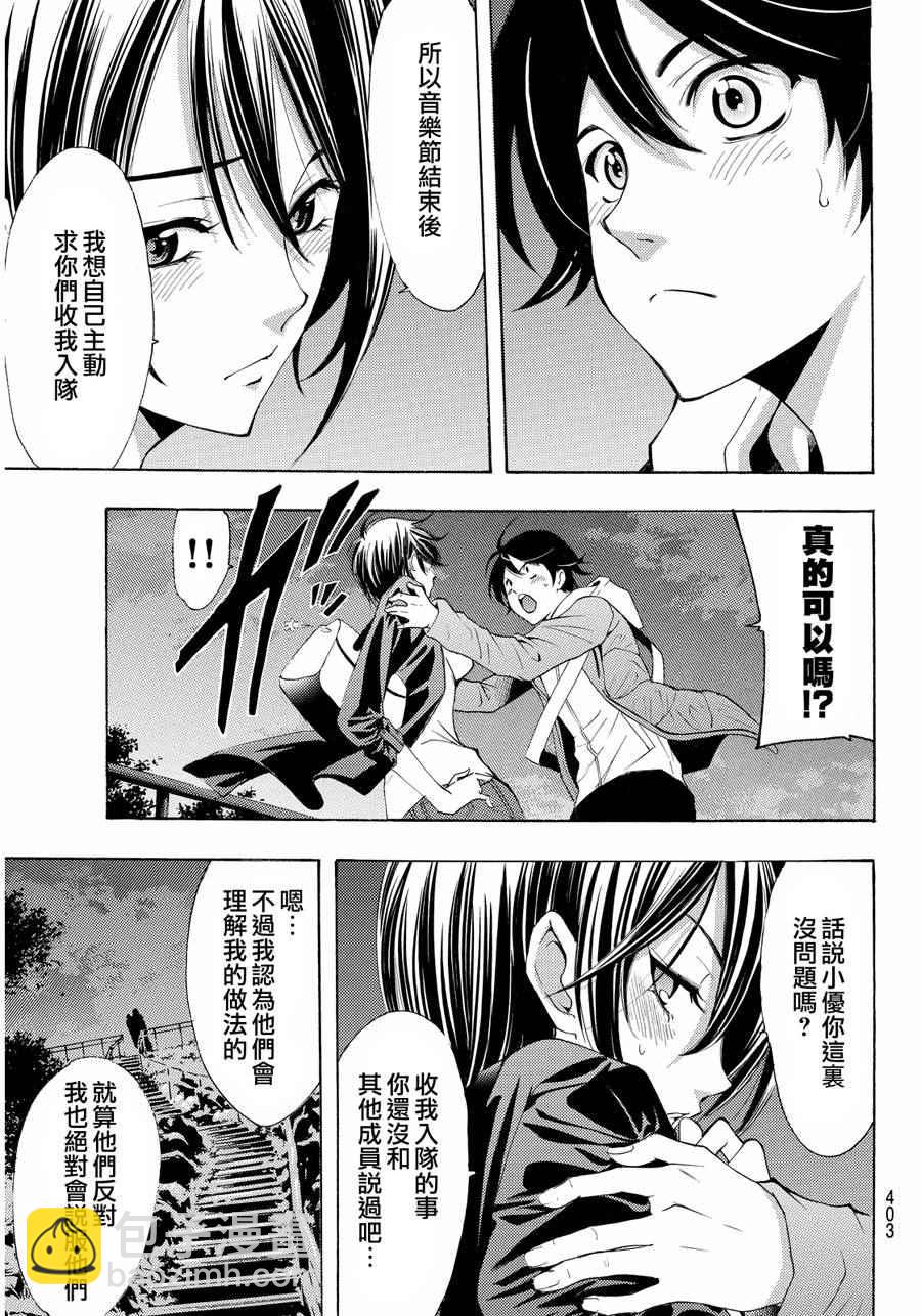 《风夏》第103话 第17页
