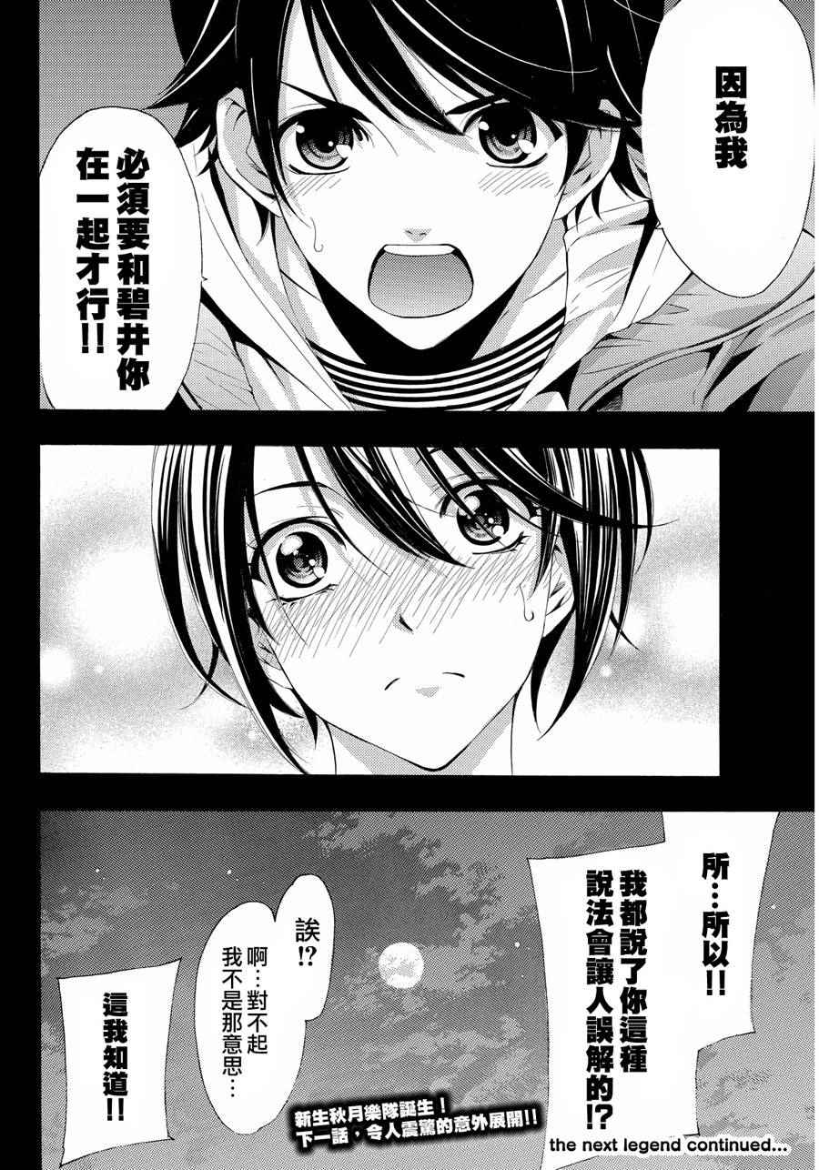《风夏》第103话 第18页