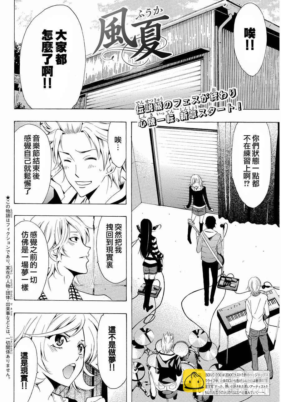 《风夏》第103话 第2页