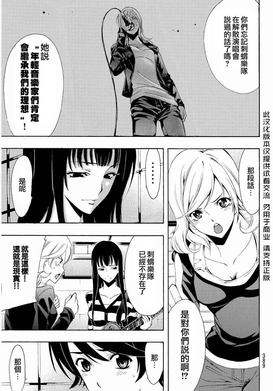《风夏》第103话 第3页