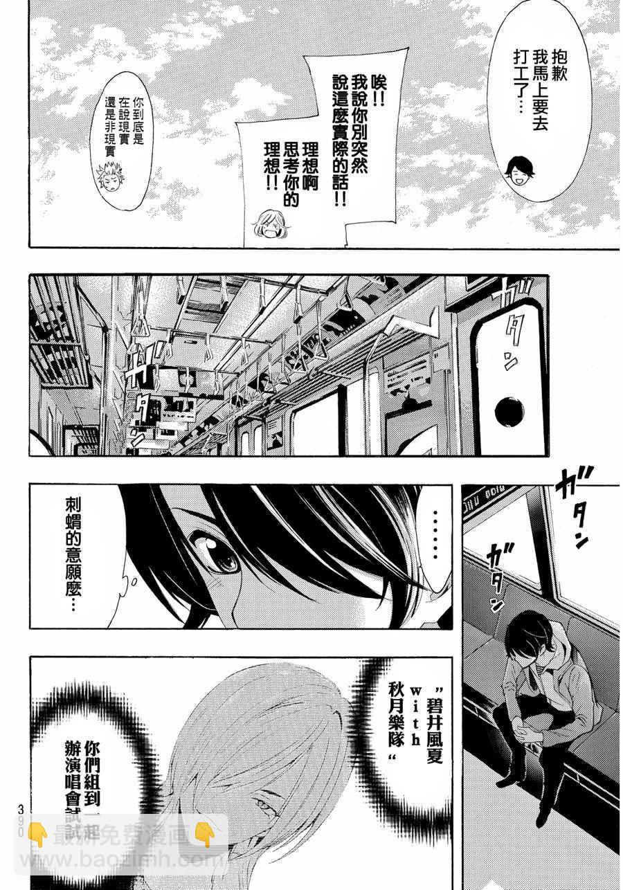 《风夏》第103话 第4页