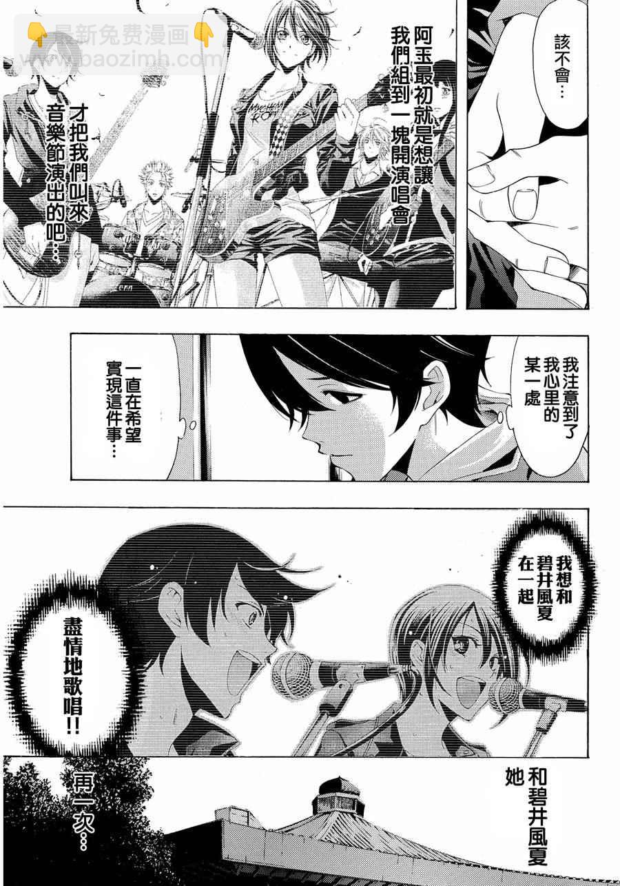 《风夏》第103话 第5页