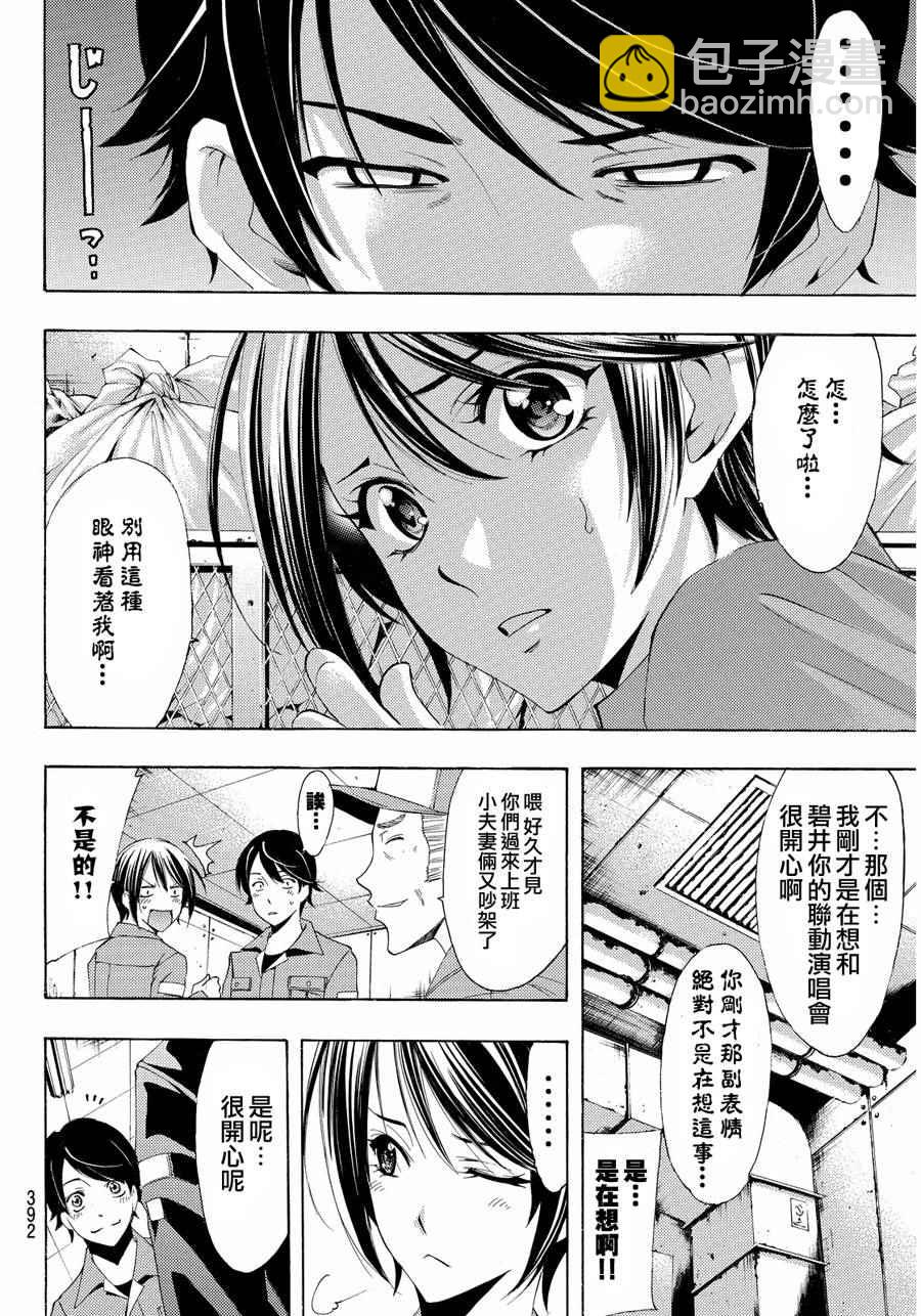 《风夏》第103话 第6页