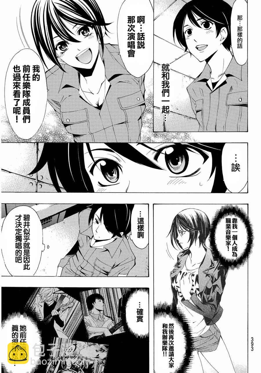 《风夏》第103话 第7页