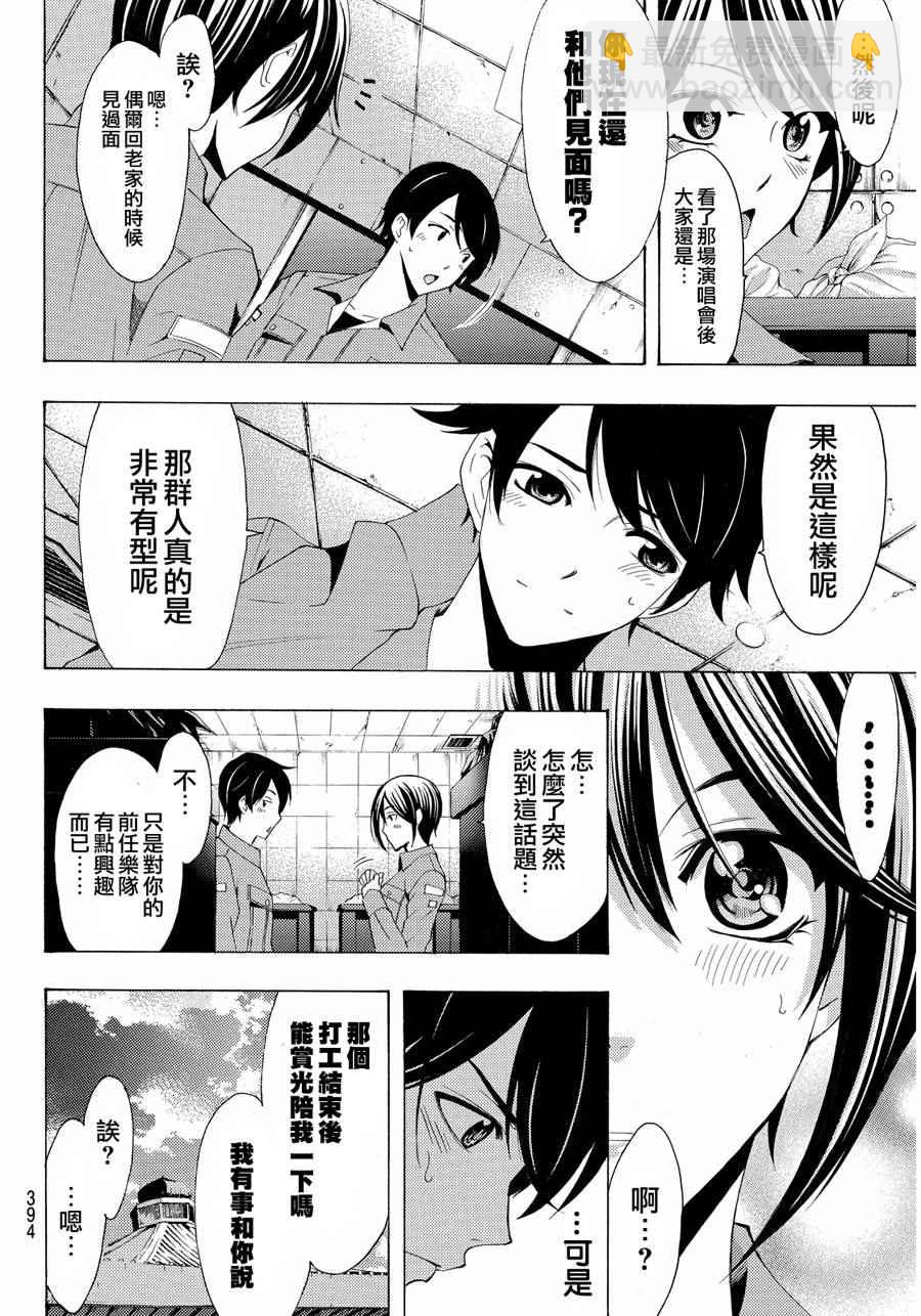 《风夏》第103话 第8页
