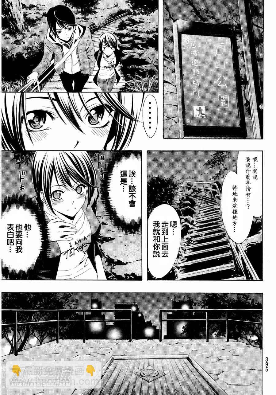 《风夏》第103话 第9页