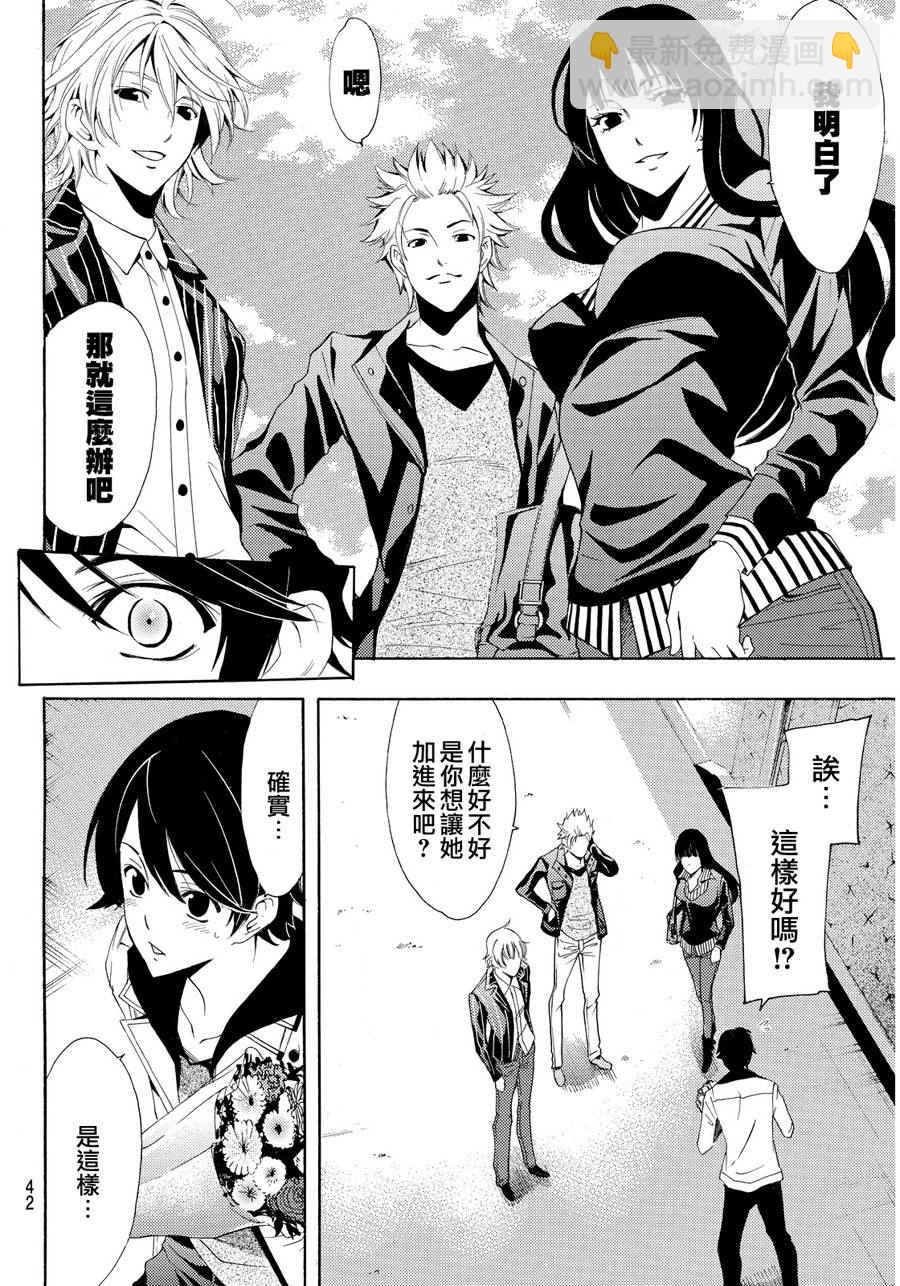 《风夏》第104话 第10页