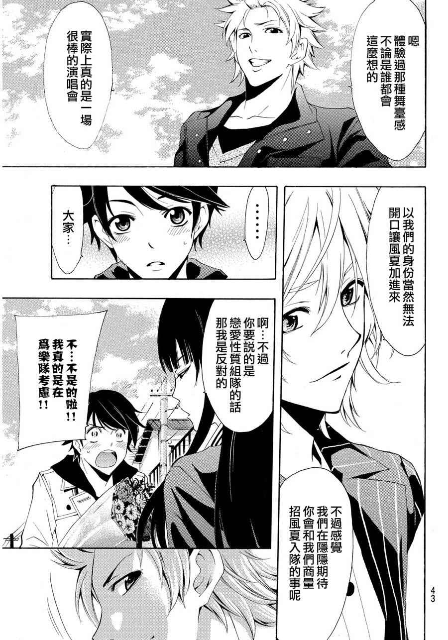 《风夏》第104话 第11页