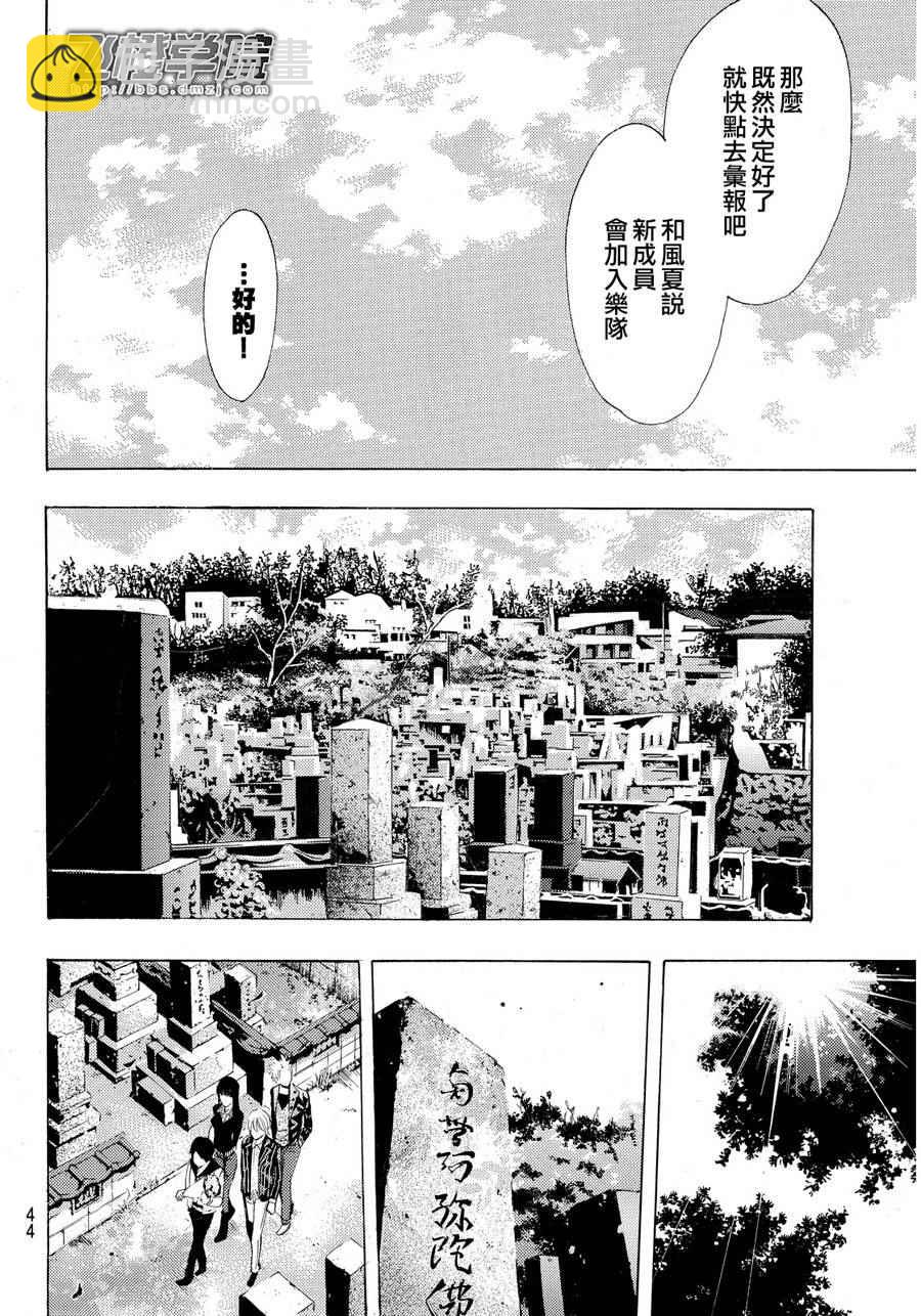 《风夏》第104话 第12页