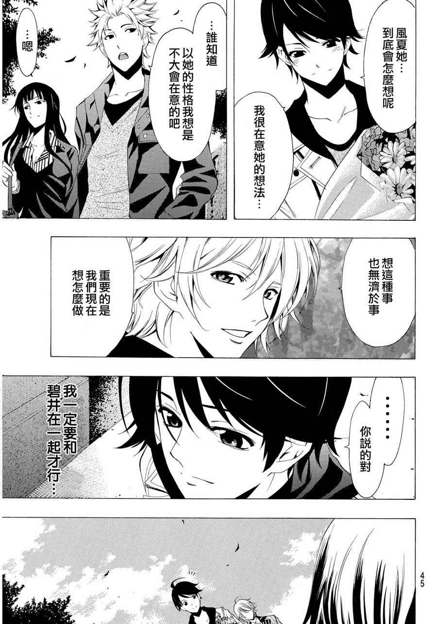 《风夏》第104话 第13页