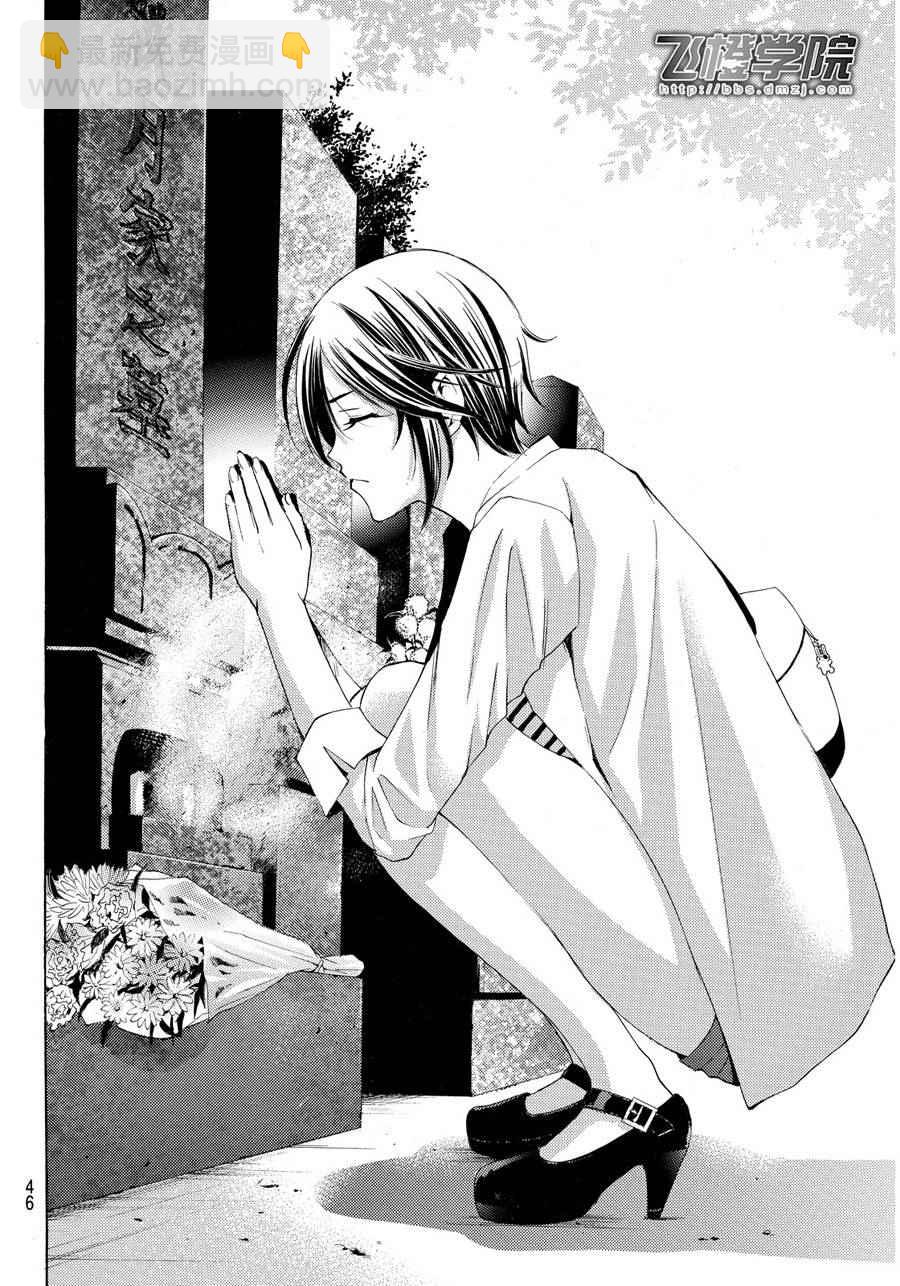 《风夏》第104话 第14页