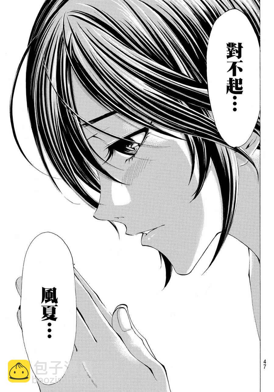 《风夏》第104话 第15页