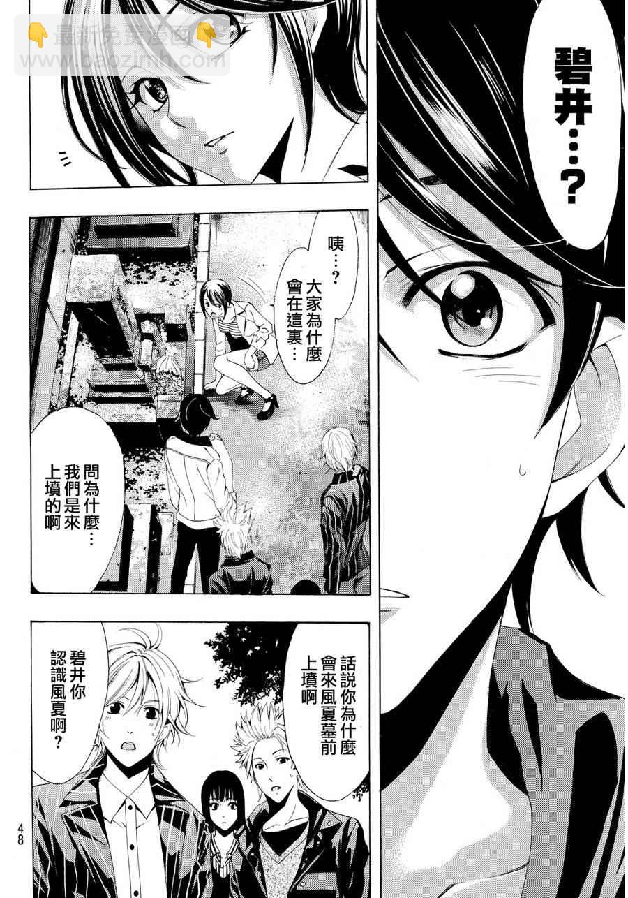 《风夏》第104话 第16页
